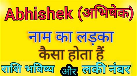 abhishek name meaning in hindi